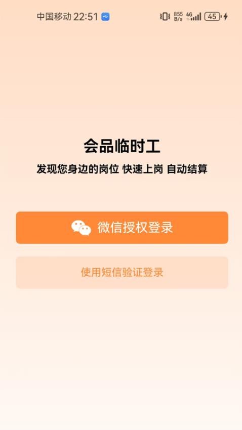 会品临时工app