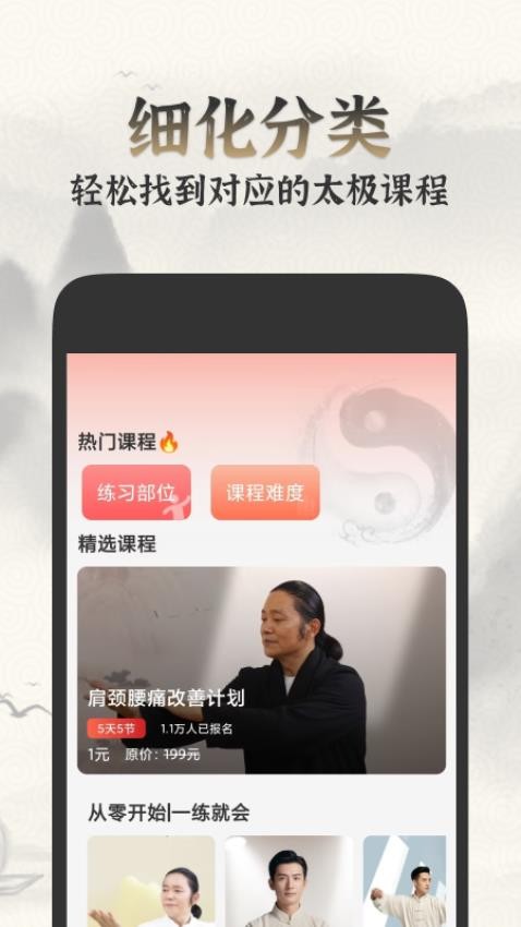 太极学堂app