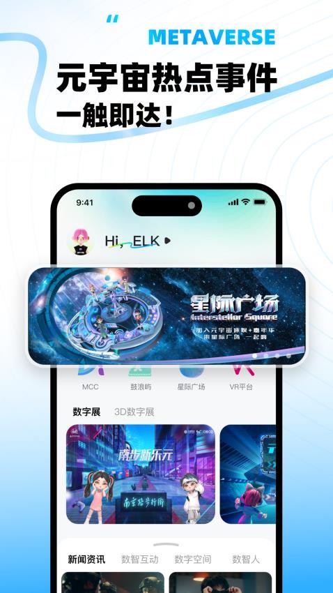 移动云app