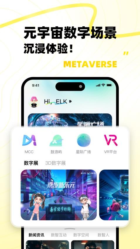 移动云app