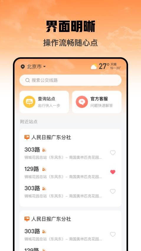 吉春公交助手app