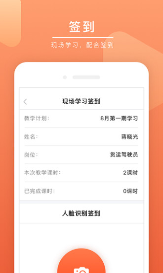 安驾课堂app