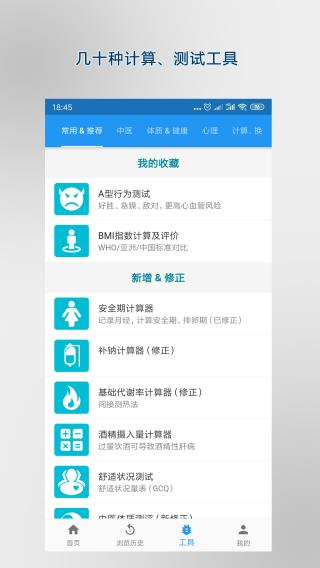 医学百科app