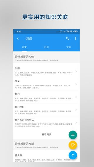 医学百科app