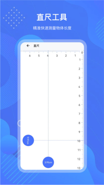 测量工具箱app