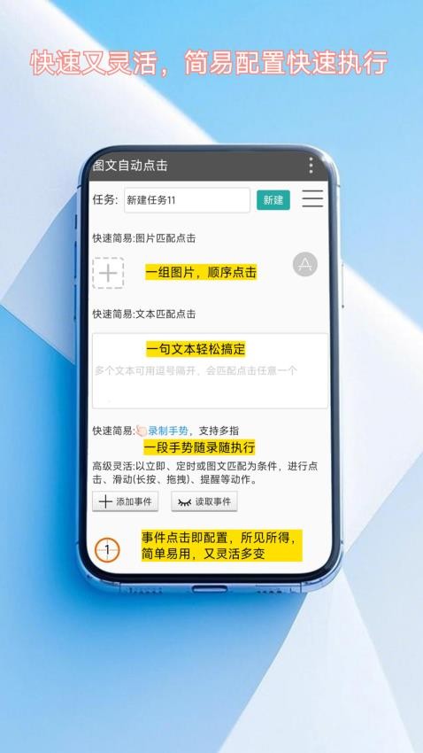 图文自动点击app