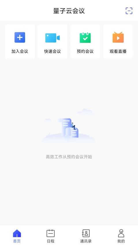 量子云会议app