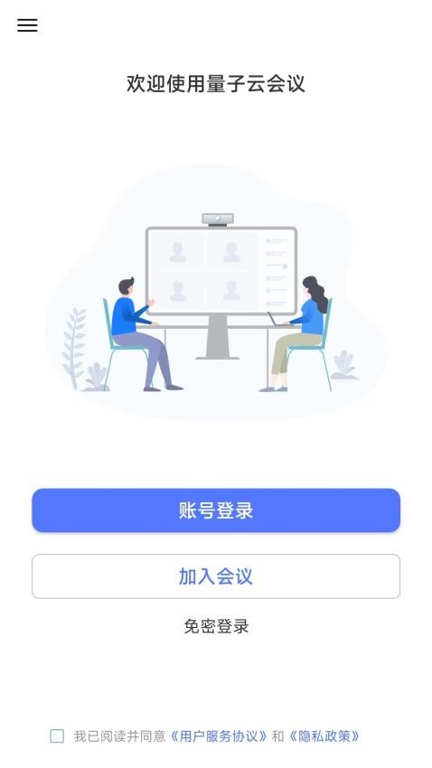 量子云会议app