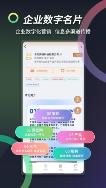 本无名片app