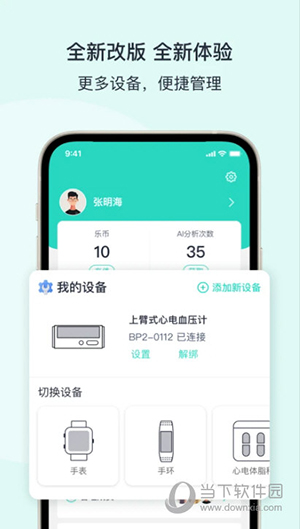 乐普健康app