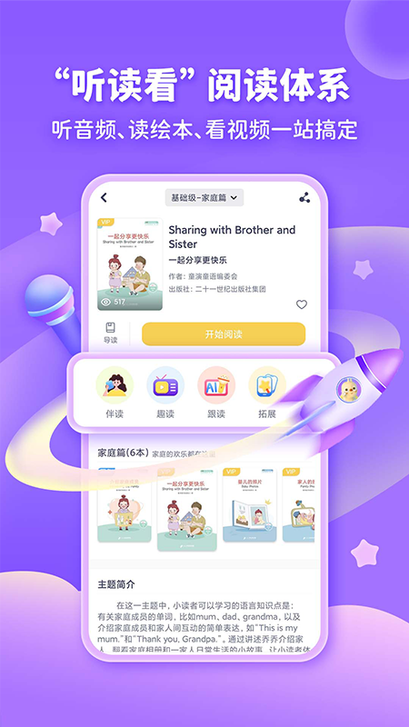 童伴成长app