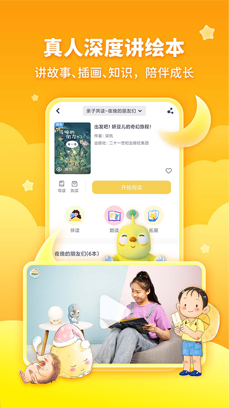 童伴成长app