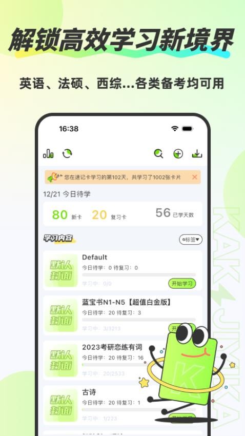 速记卡app