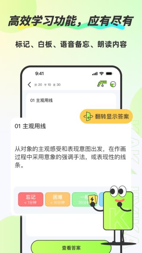 速记卡app