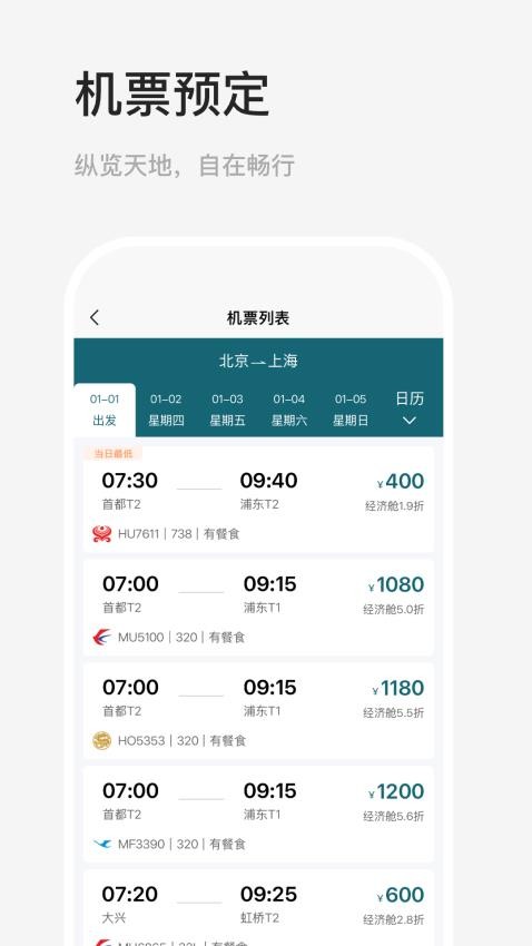 途美商旅app