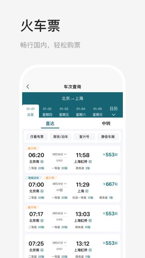 途美商旅app