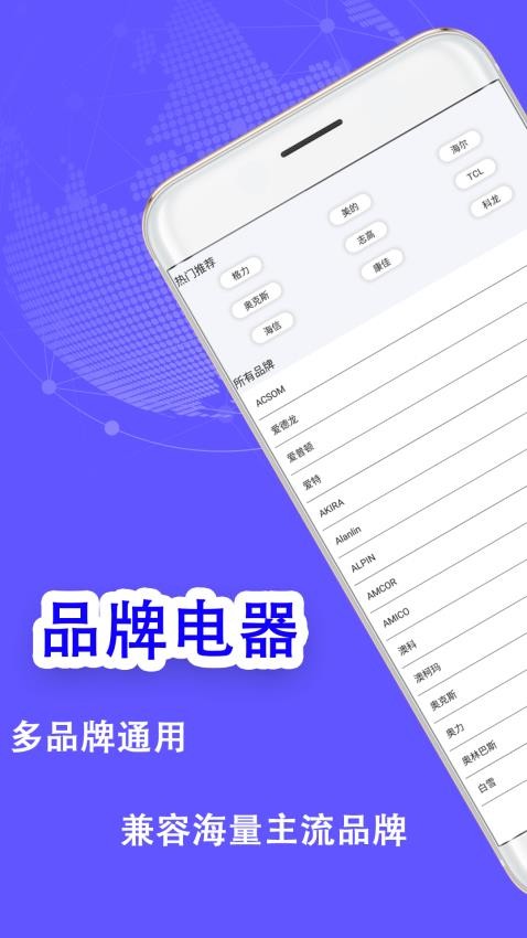 空调遥控通用app