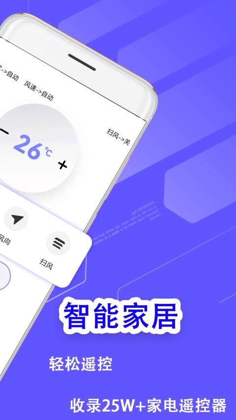 空调遥控通用app