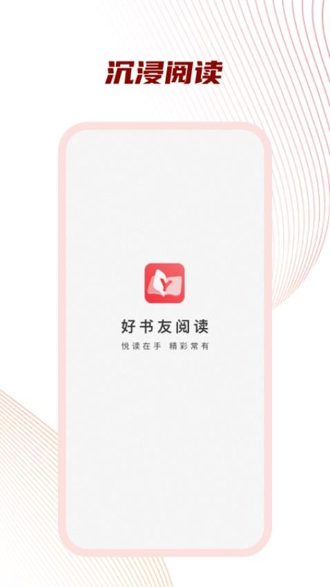 好书友阅读app