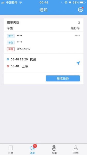 车队管家司机版app