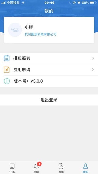 车队管家司机版app