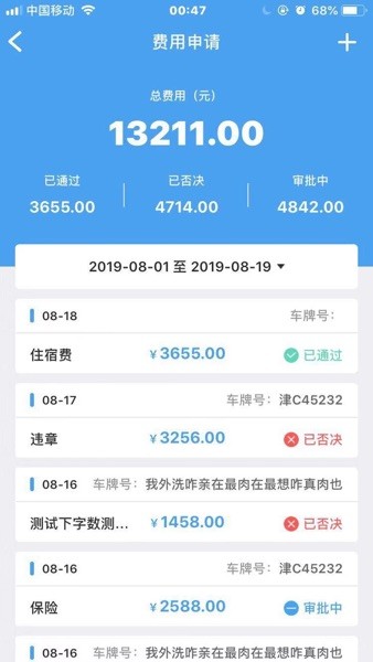 车队管家司机版app