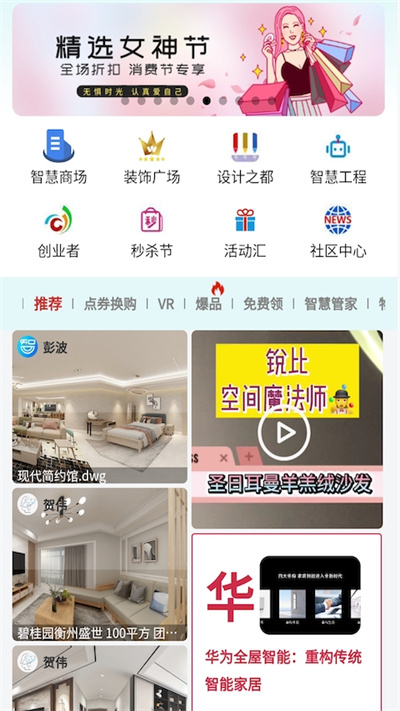 智科城智能家居app