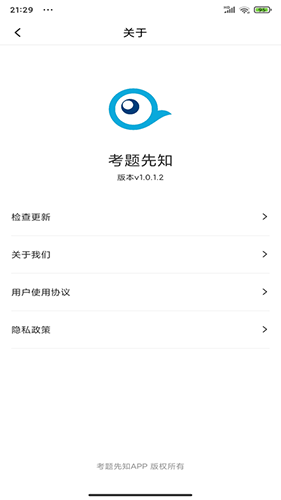 考题先知app