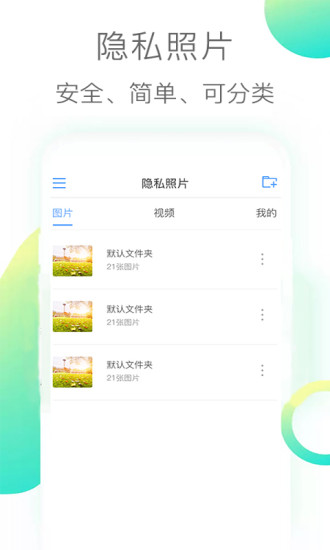 隐私照片app