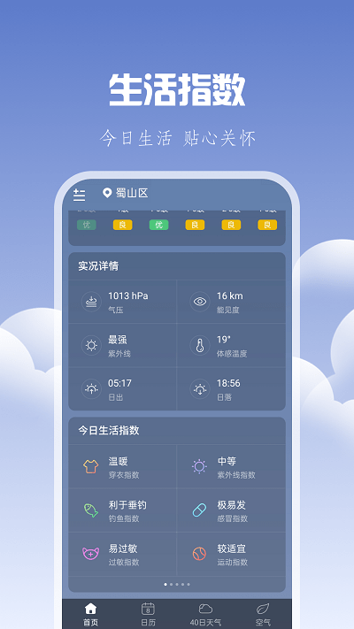 晴时天气app