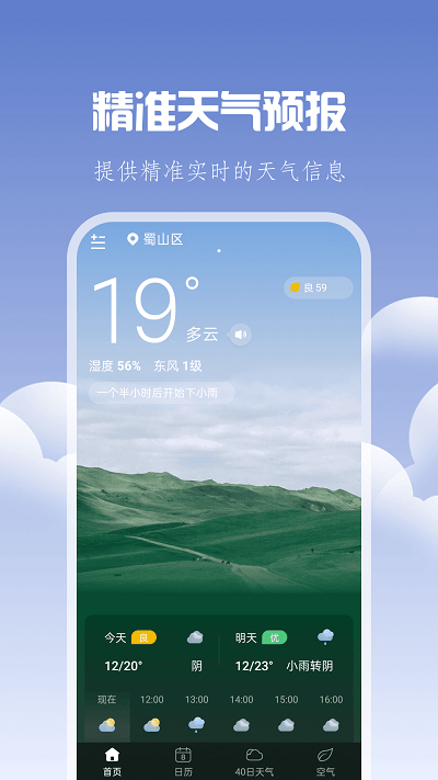 晴时天气app