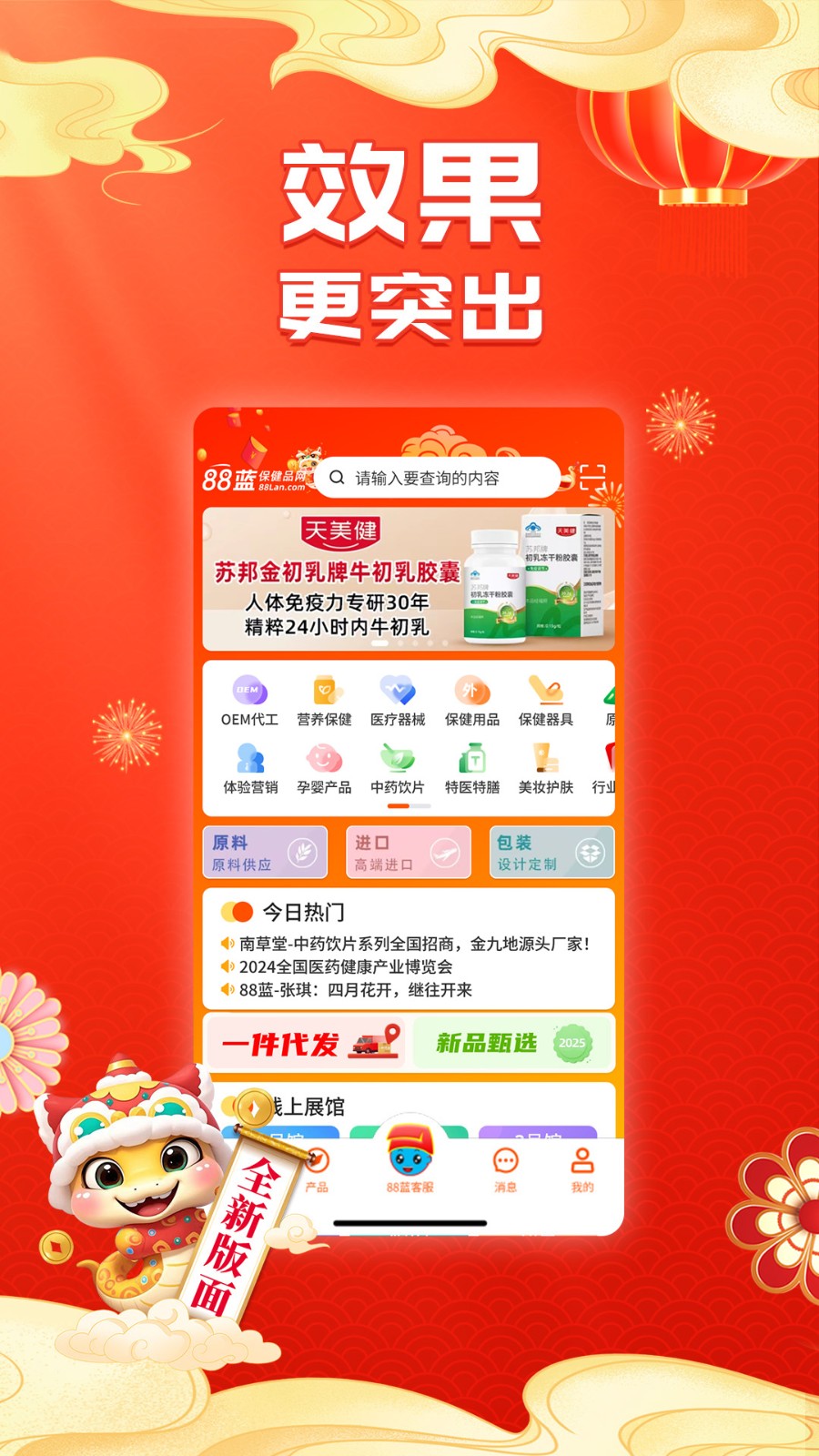 88蓝健康产业网app