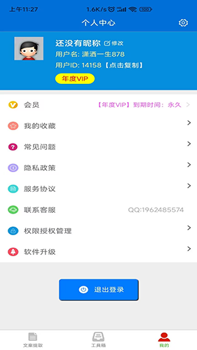 文案提取侠app