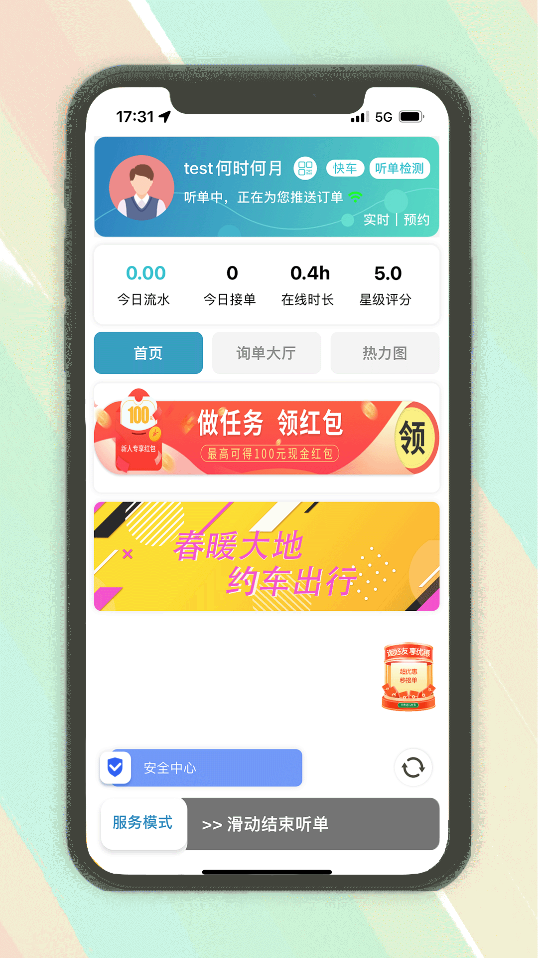 木丁出行app