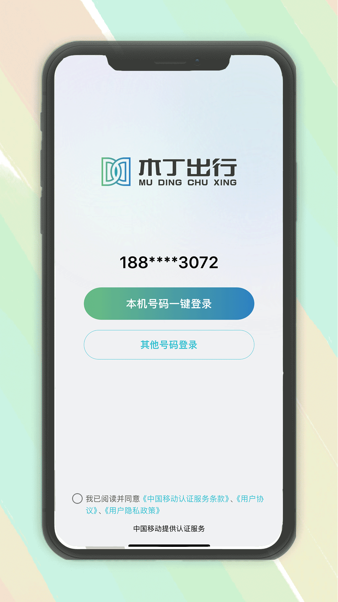 木丁出行app