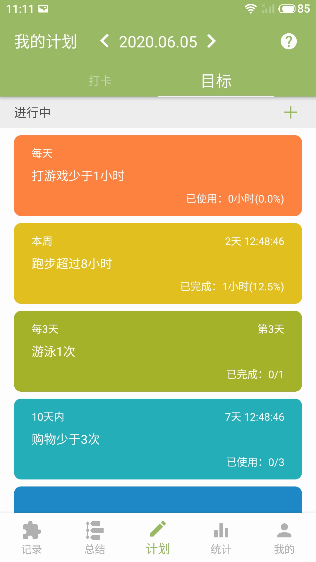 块时间app