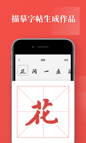 书法练字app