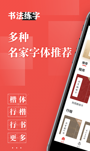 书法练字app