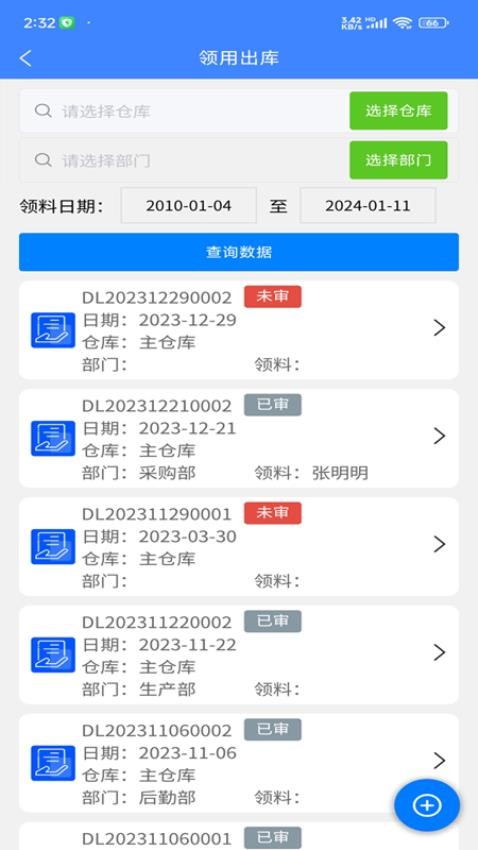 易特出入库app