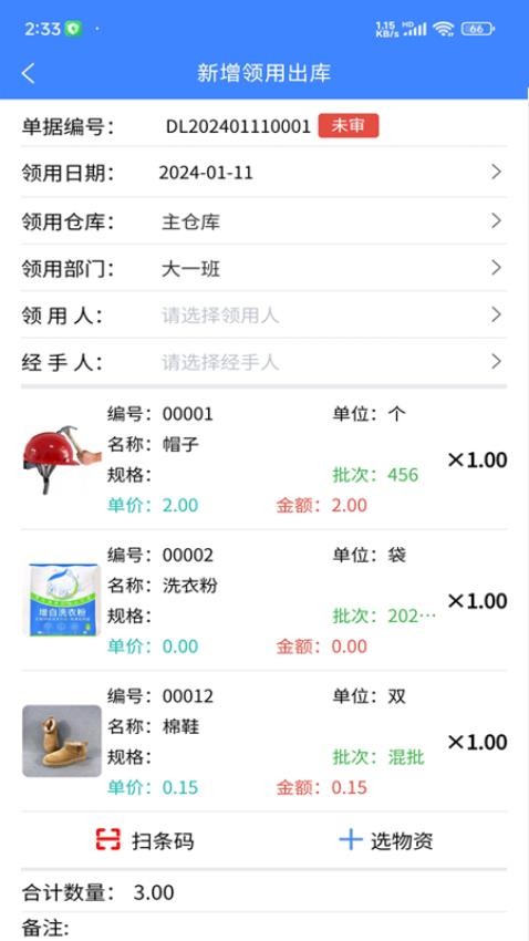 易特出入库app