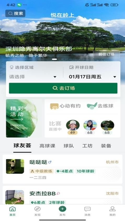 悦在岭上app