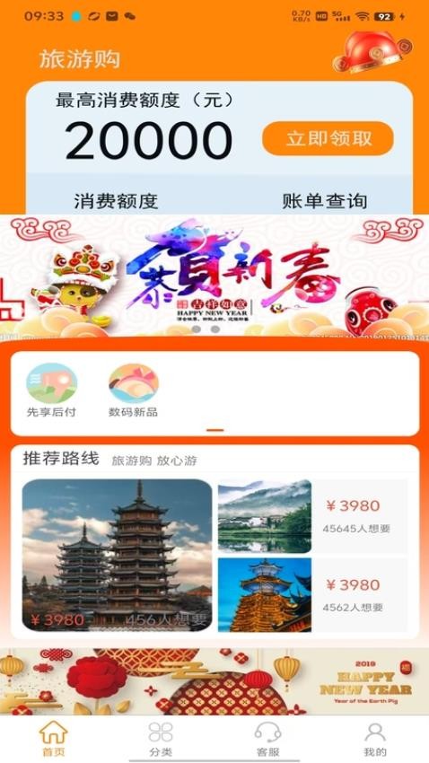 旅游购app