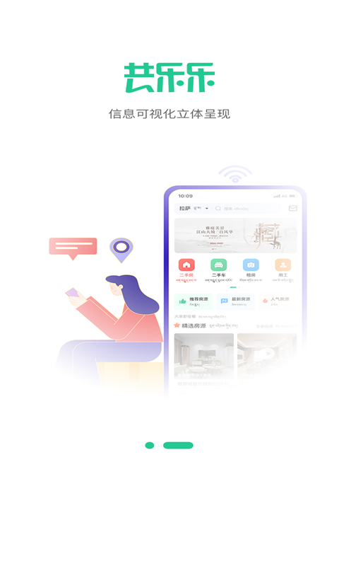 共乐乐app