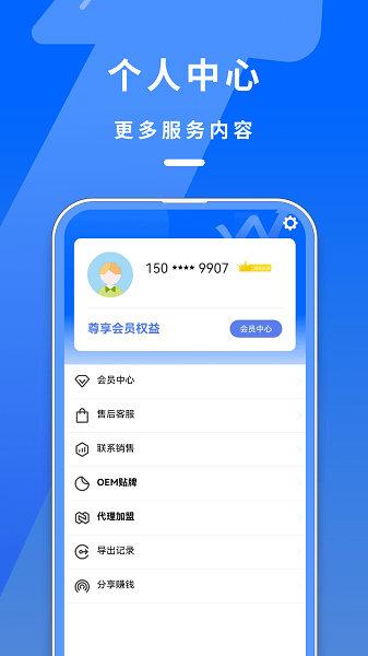 电销管家app