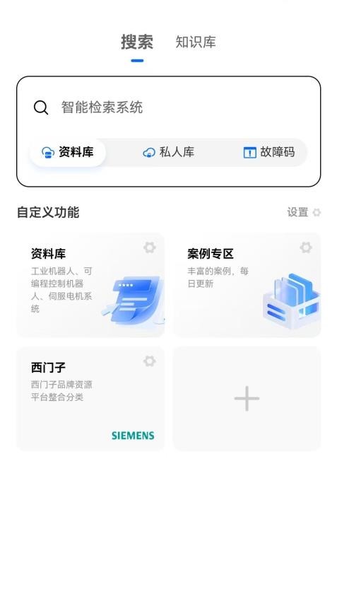 工控检索app