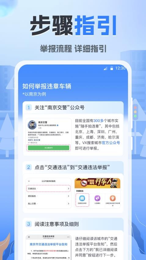 随手拍违章123app