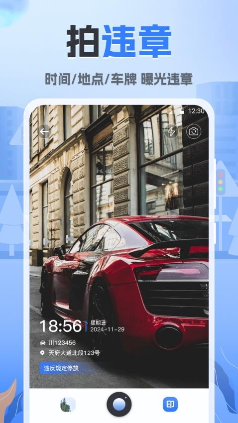 随手拍违章123app