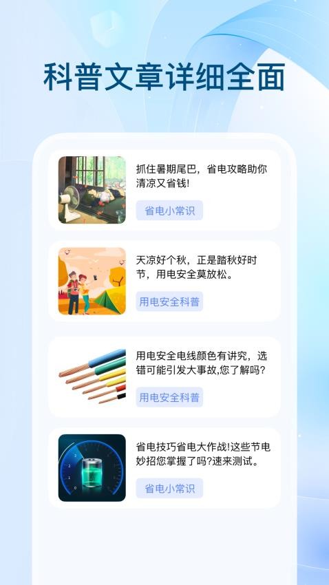 全网水电查询app