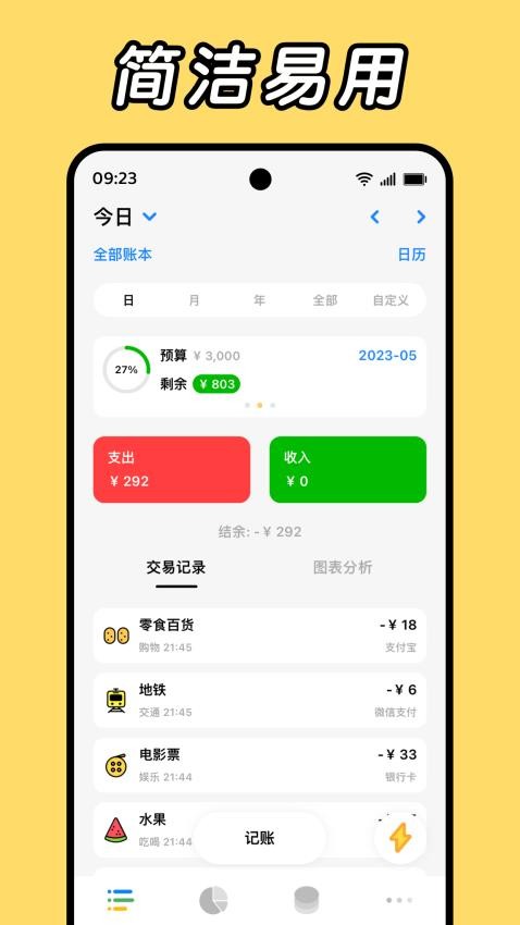 Daak记账app