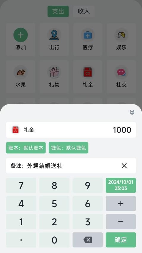 袋鼠记账本app